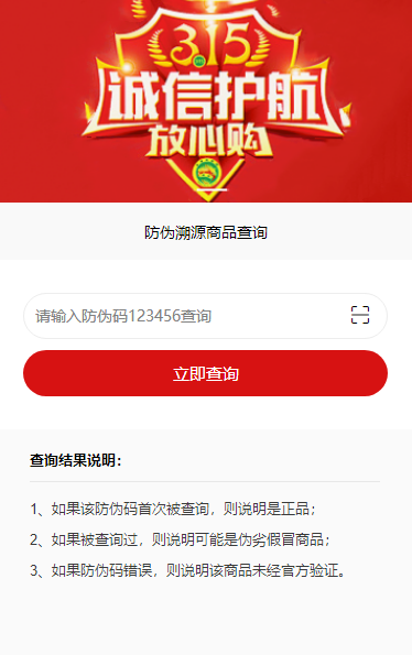 防伪查询_2